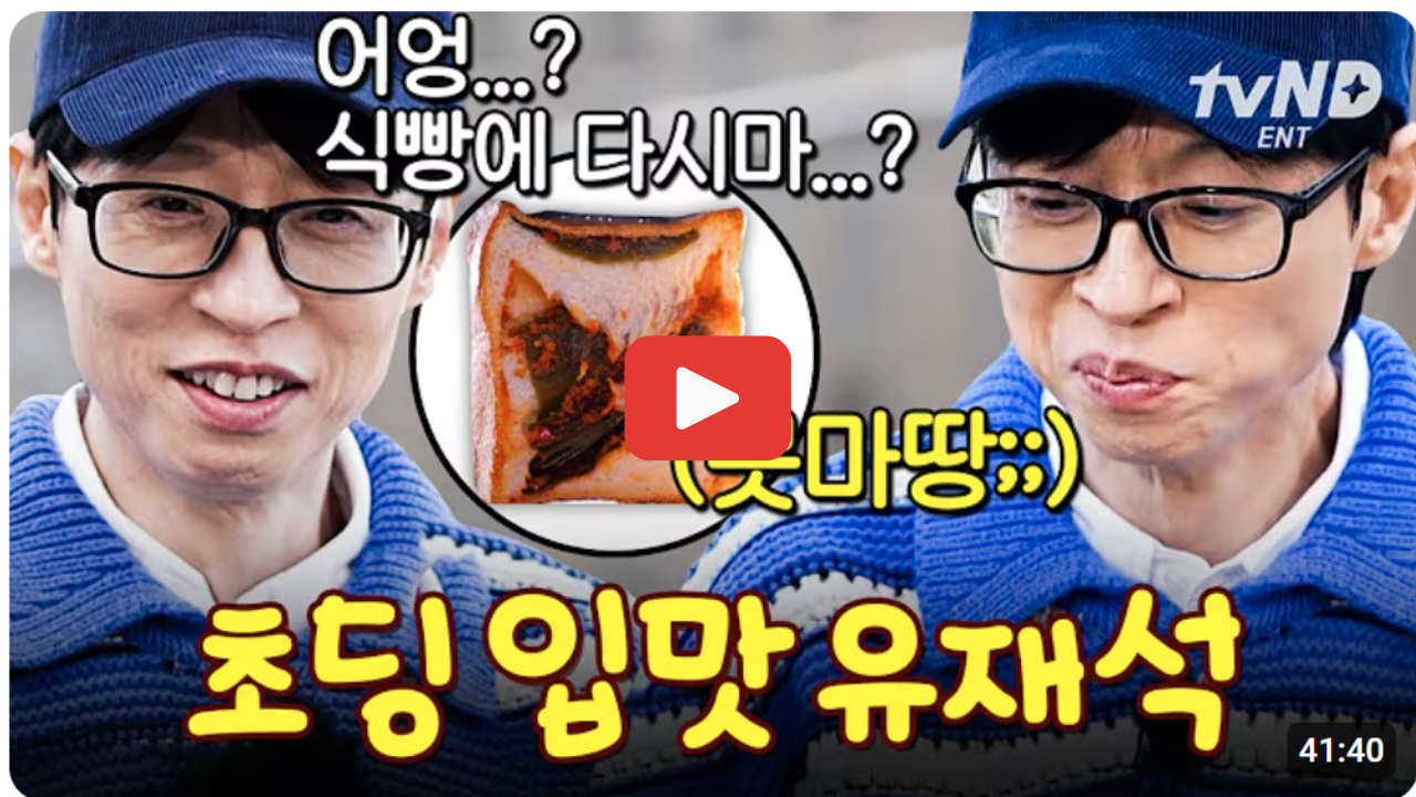 식스센스 시티투어 4화 유재석 먹방