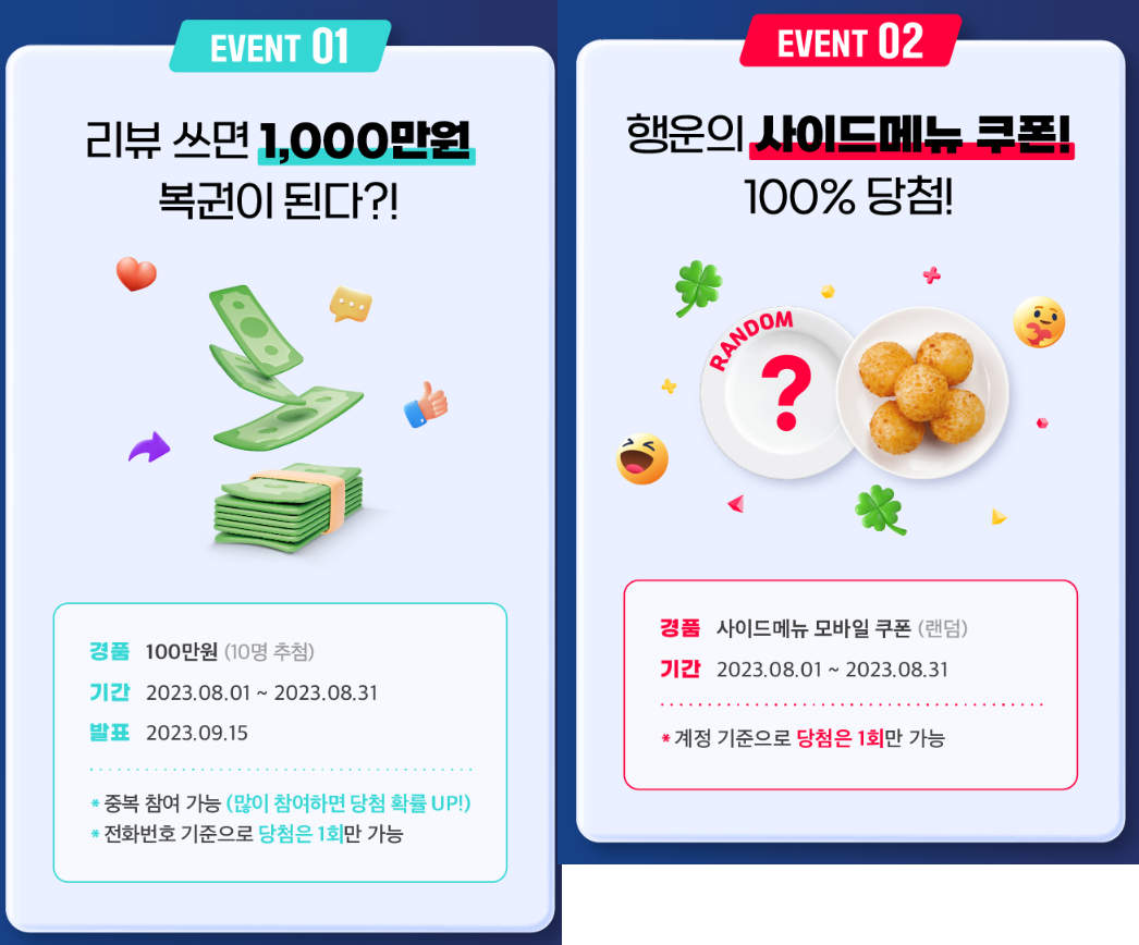 60계 이벤트