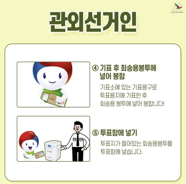 제22대 국회의원선거 사전투표소 찾기