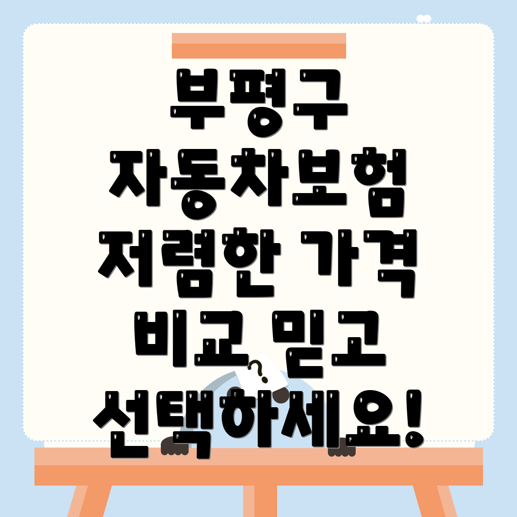 자동차보험 비교견적