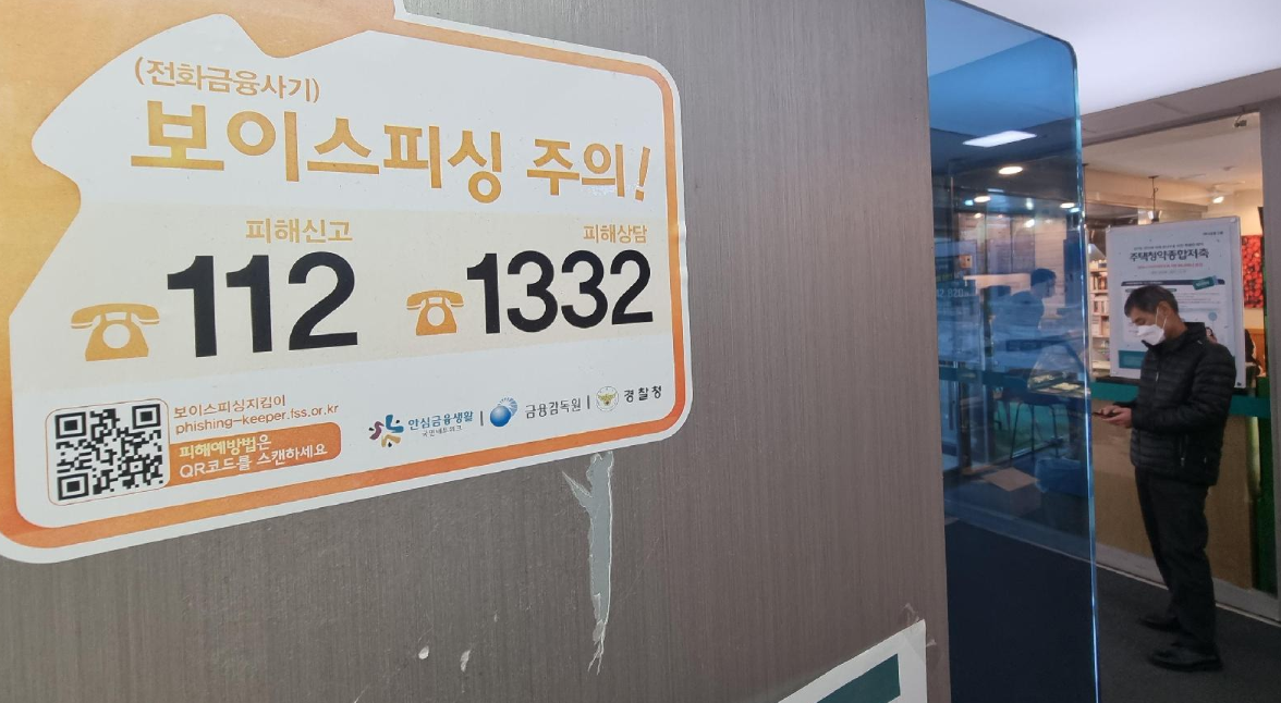 서울시내 ATM기에 걸려있는 보이스피싱 방지 안내문