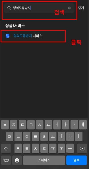 카카오뱅크 명의도용방지 서비스 가입방법