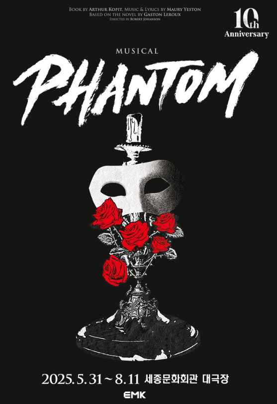 뮤지컬 팬텀 티켓 예매