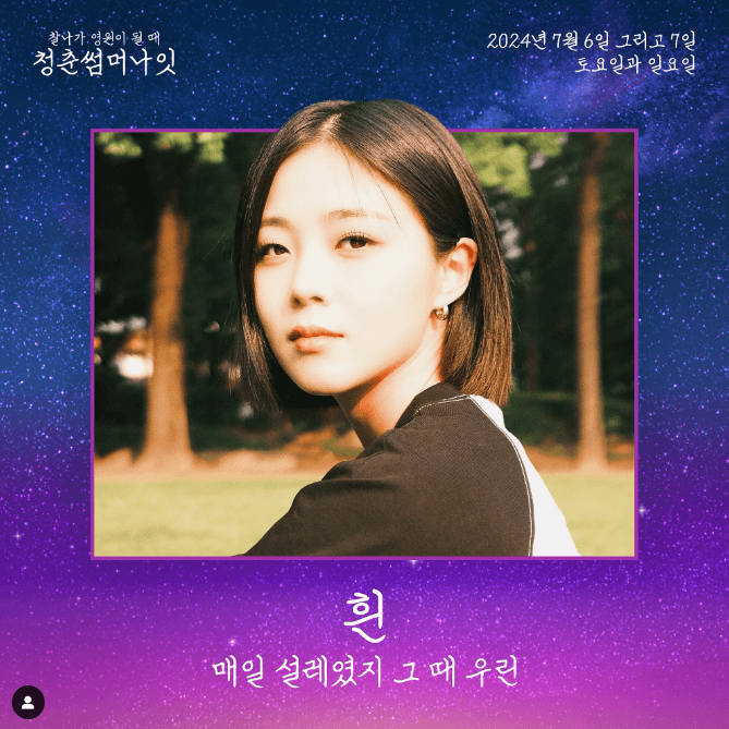 청춘썸머나잇 2024