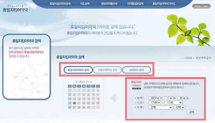 휴일지킴이 약국