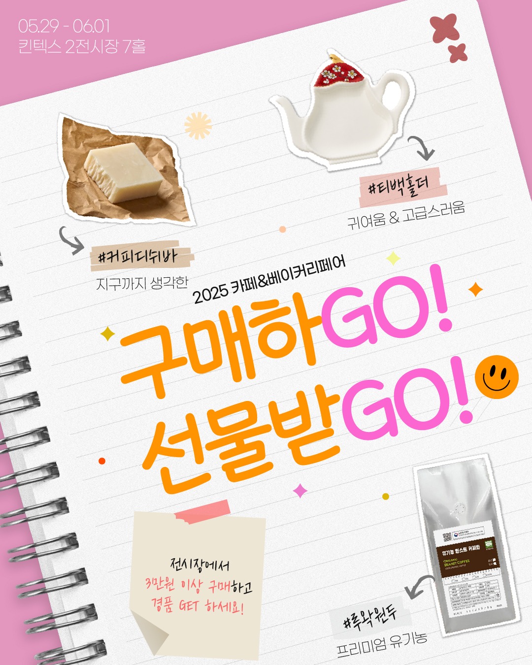 카페&amp;베이커리페어