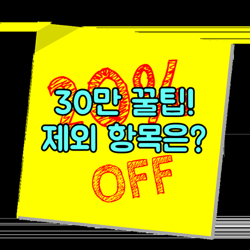 소상공인 지원 상생페이백 30만원 받..
