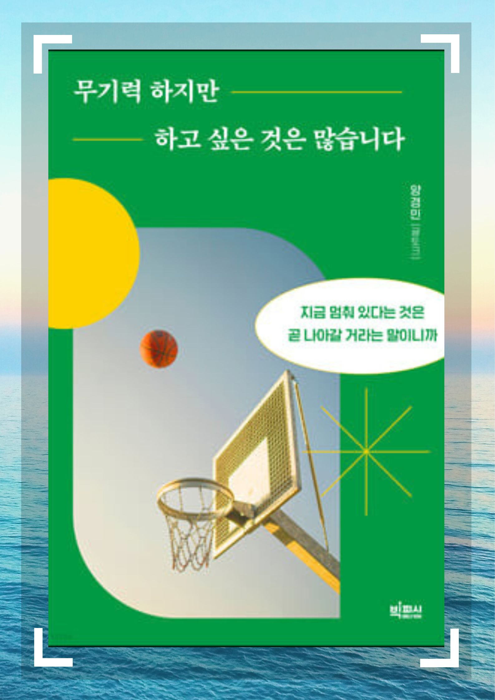 무기력하지만 하고 싶은 것은 많습니다