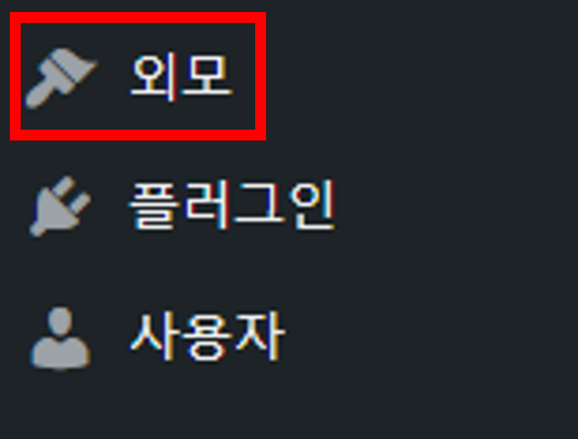 워드프레스 외모