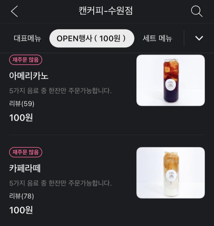 캔커피