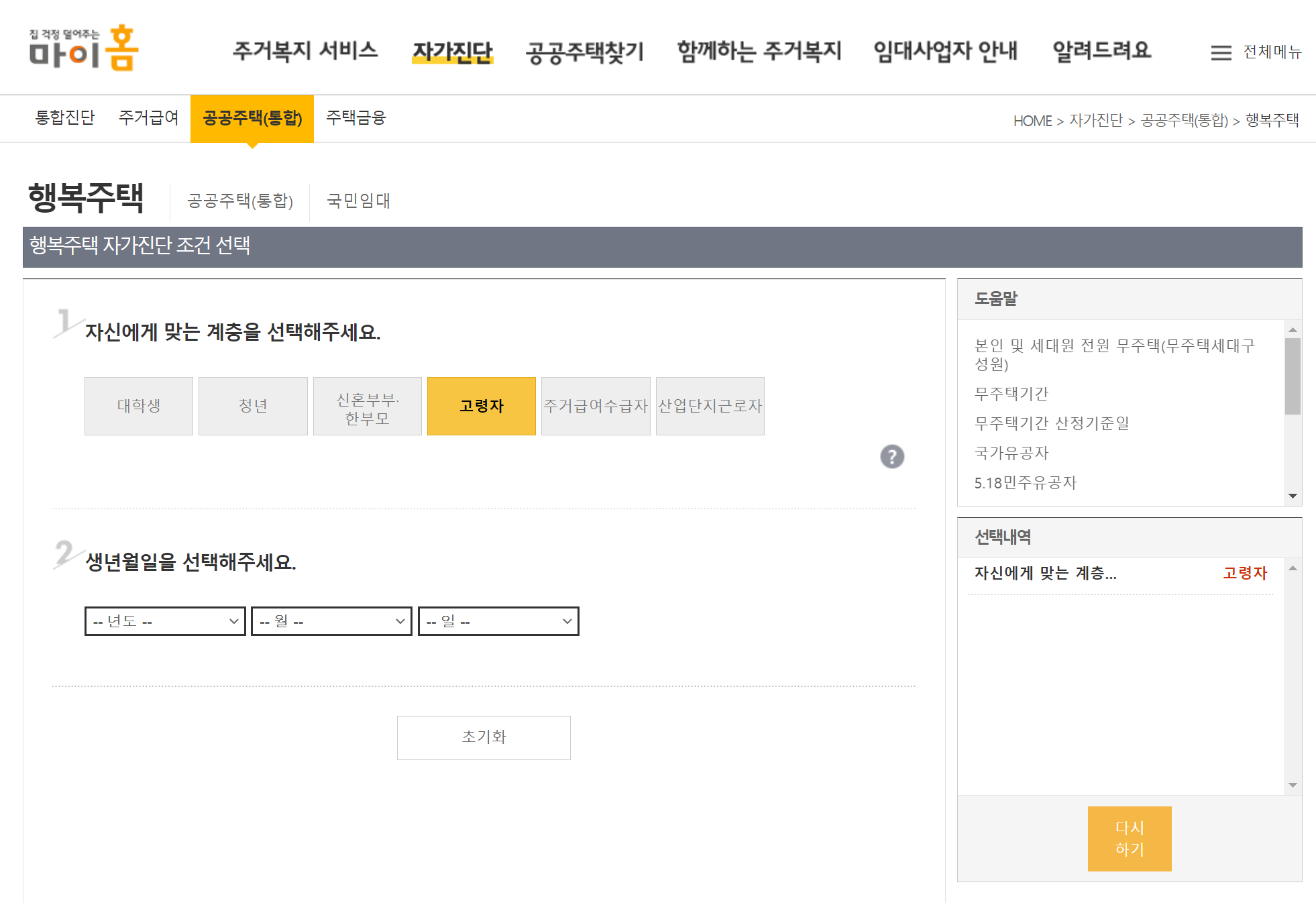 고령자 복지주택 신청방법, 입주자격 알아보기
