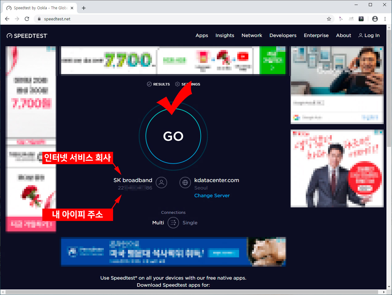 speedtest.net 인터넷 속도 측정