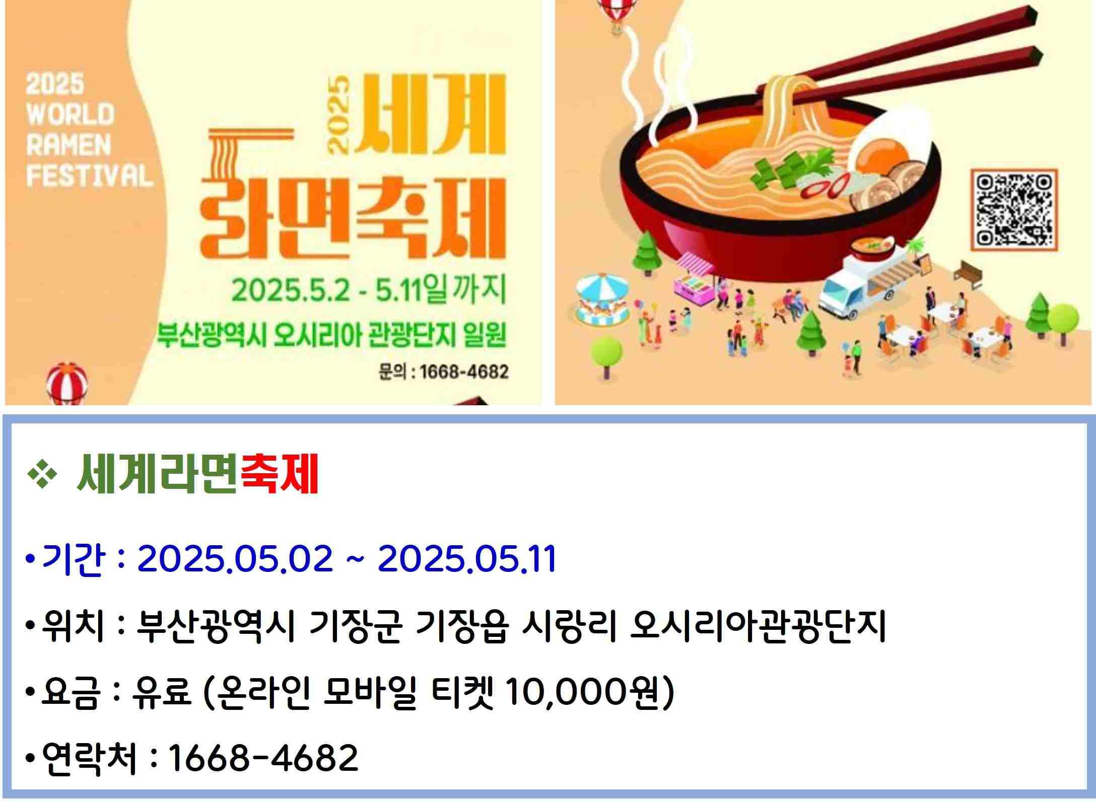 세계라면축제