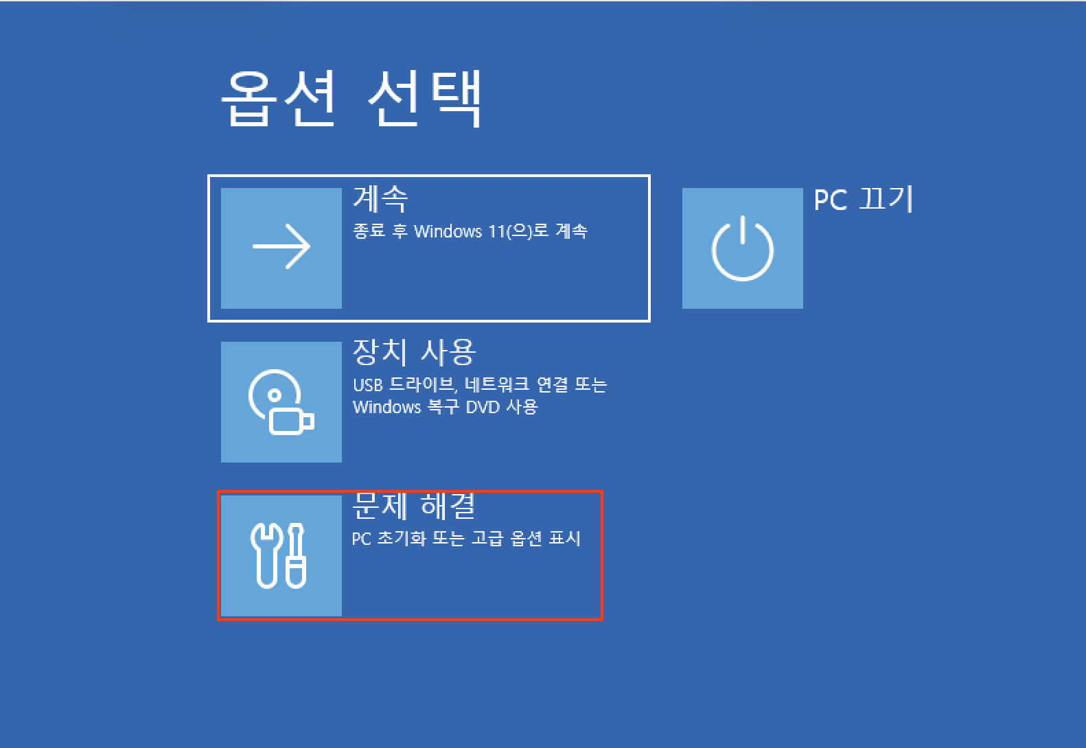 안전모드 옵션선택