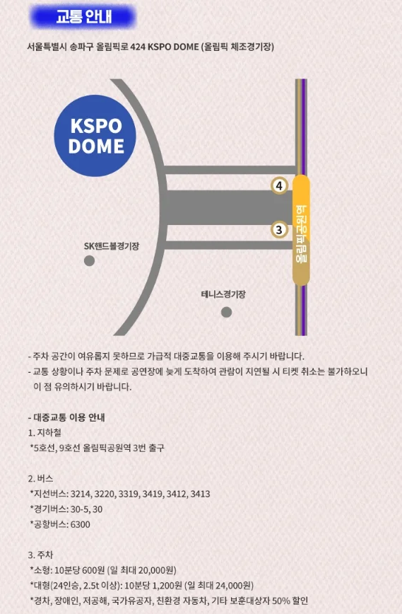 2024 영탁 단독 콘서트 “TAK SHOW3” 티켓 오픈 안내 및 공연 안내 오시는 길