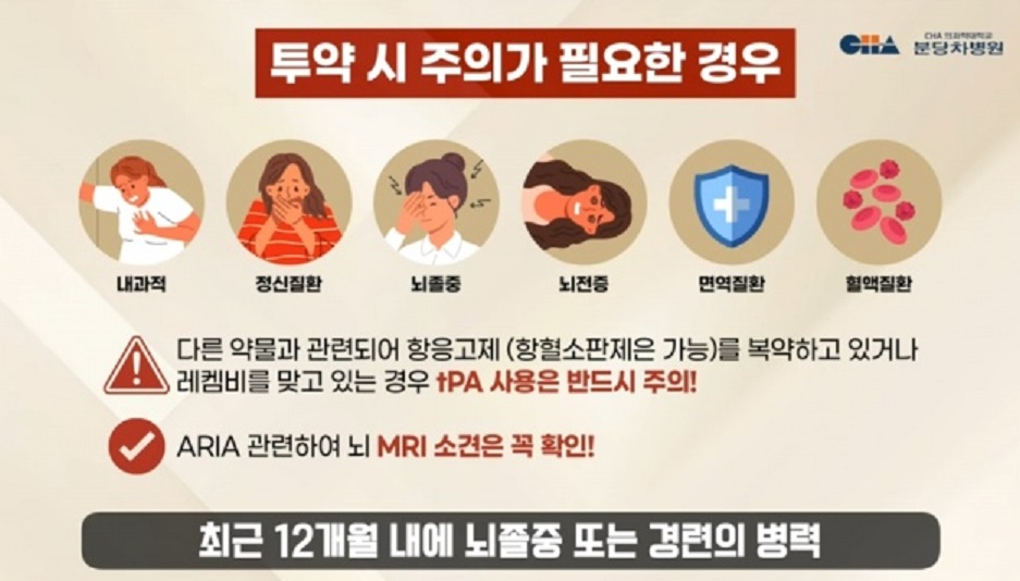 레카네맙-치료제-주의사항