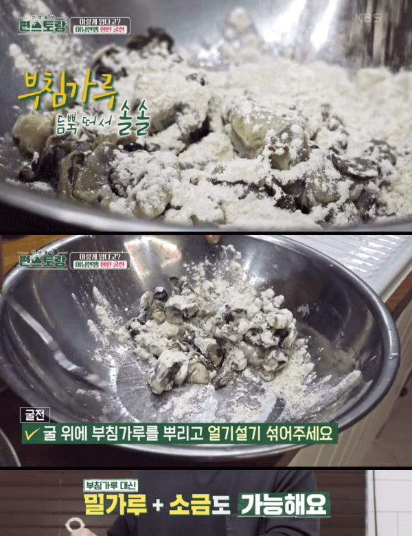 부침가루-솔솔-뿌리고-얼기설기-섞는-이미지