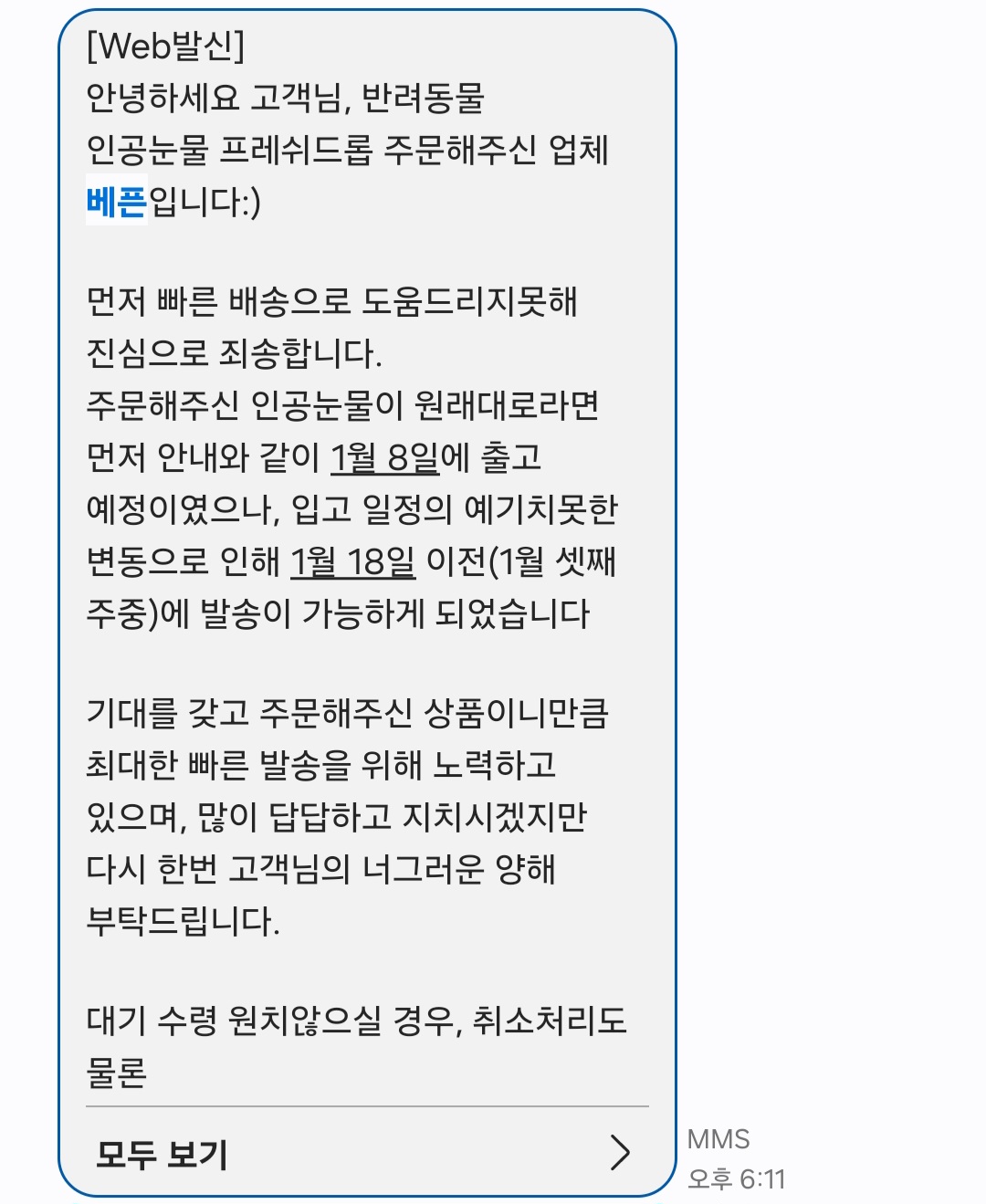 강아지 눈물자국 고민해결