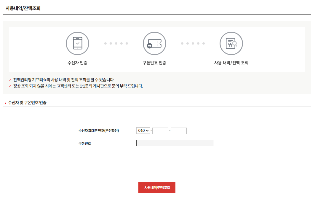 gs25-모바일상품권-잔액조회