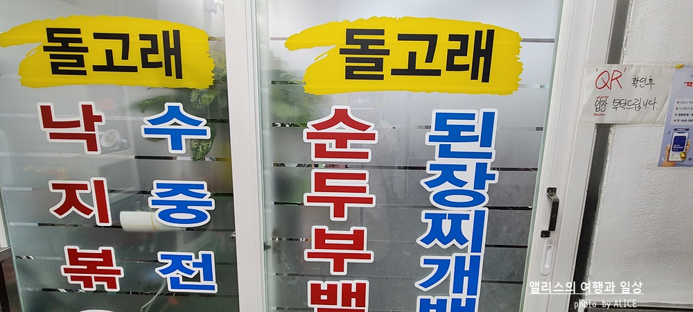 부산 남포, 돌고래 순두부, 여전히 가성비 좋고 인기 많은 작은 식당.