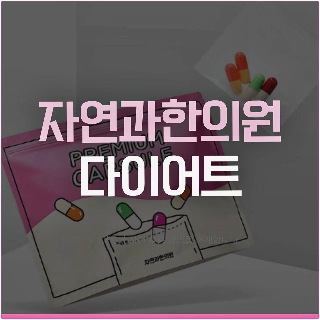 광주다이어트한의원