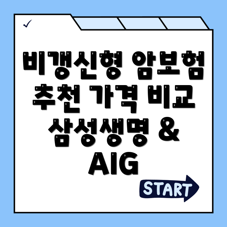 암보험