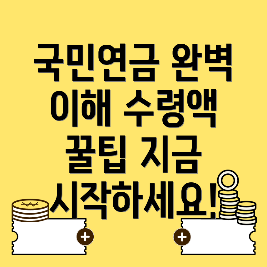 국민연금