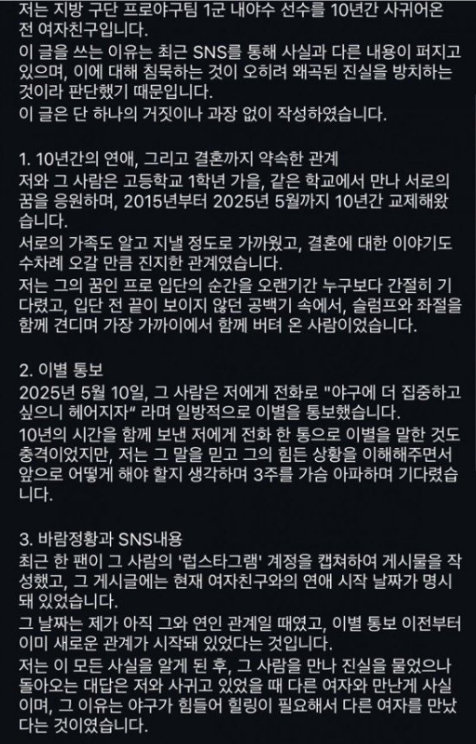 황영묵커플인스타,황영묵 여자친구,황영묵 카톡내용,황영묵 환승연애,황영묵 사생활 논란