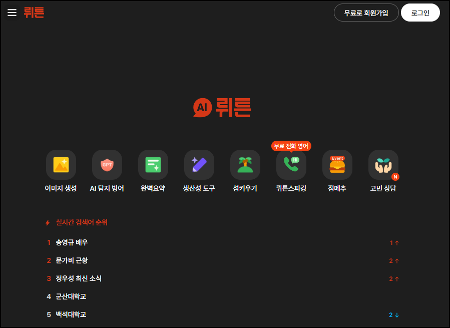 뤼튼 무료 회원가입
