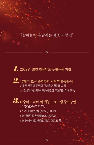 함안 낙화놀이 예약 불꽃축제