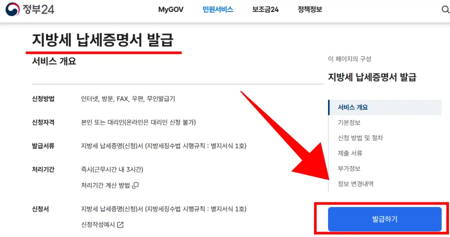 지방세-납세증명서-발급하기