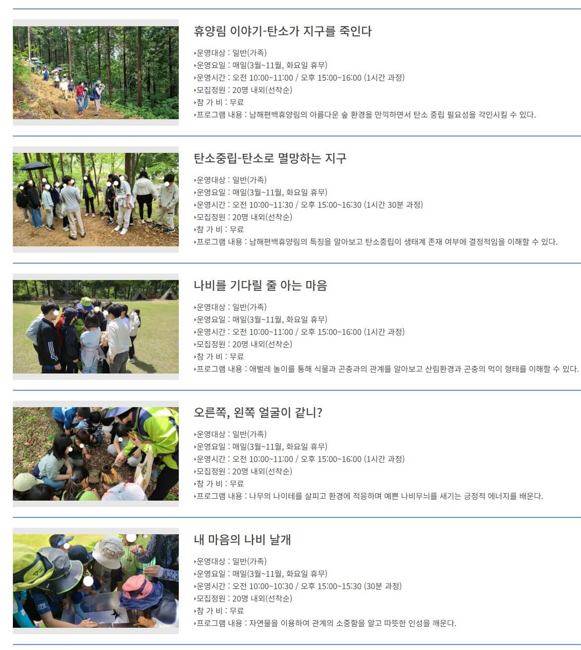 남해 편백자연휴양림 다양한 프로그램