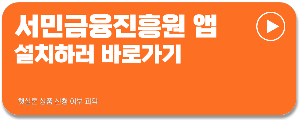 햇살론15 최저신용자특레보증