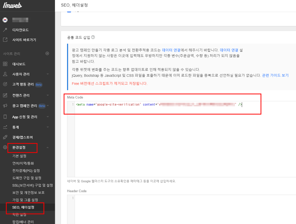 구글 서치콘솔 아임웹 사이트 등록