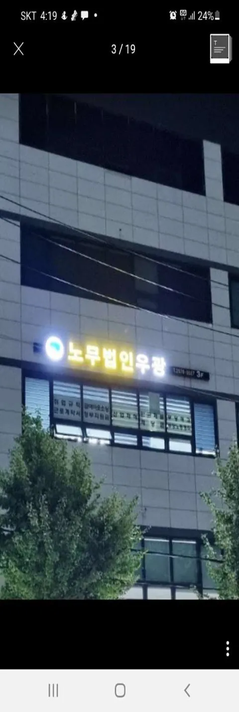 노무법인 우광