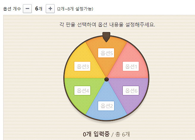 네이버-룰렛-판-옵션-추가