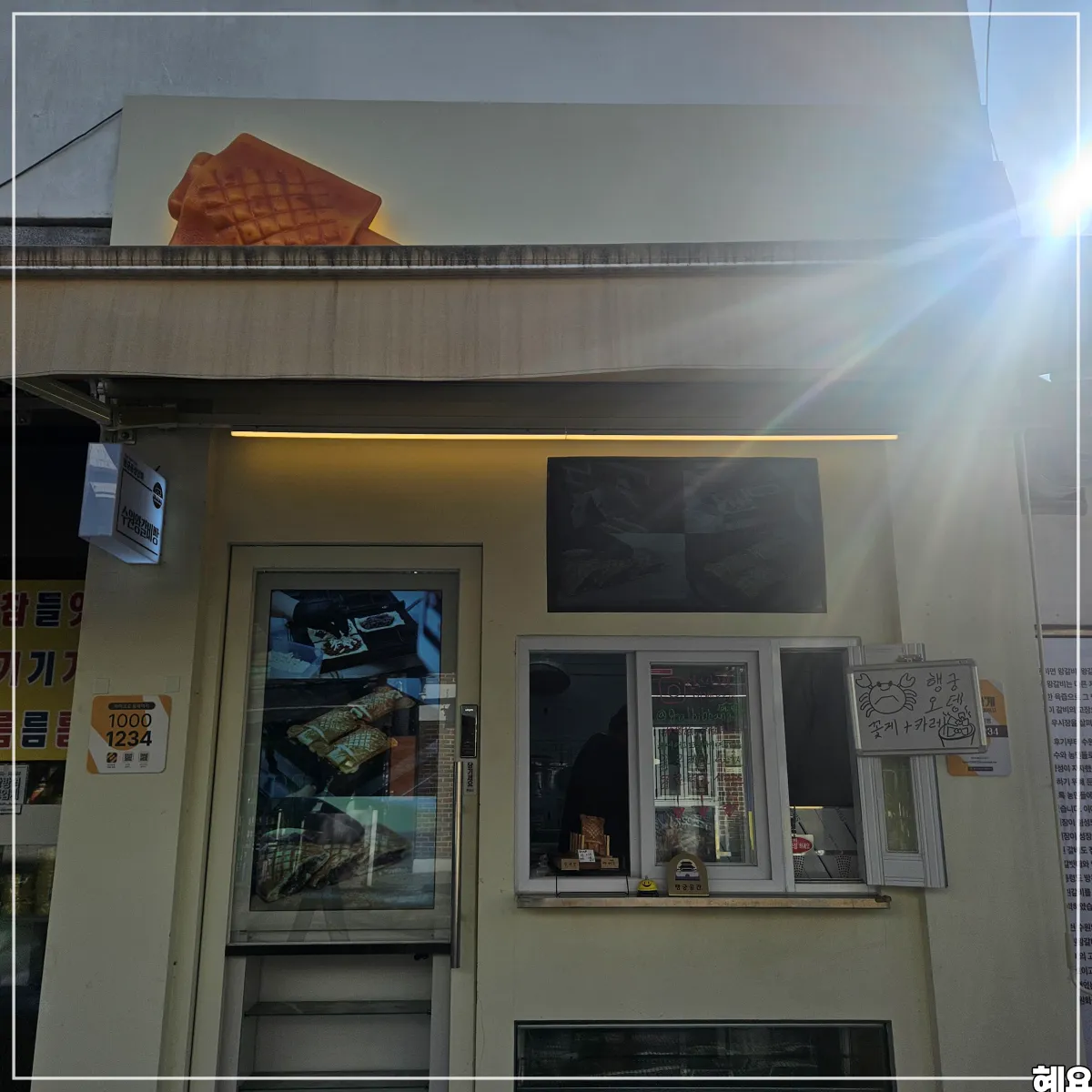 수원-행궁동-왕갈비빵-외관