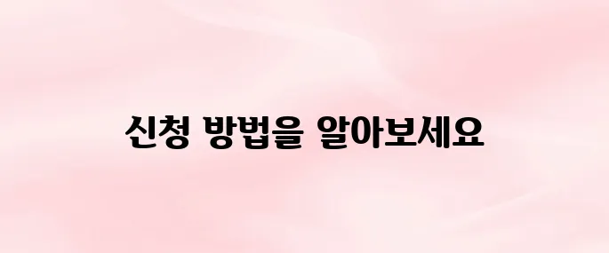 장기요양등급 신청방법 총정리 (2025 최신)
