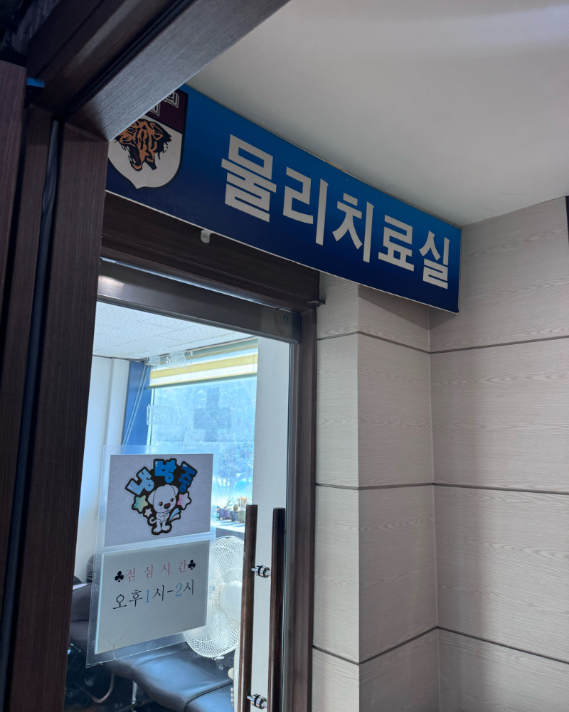 중랑구 신내2동 정형외과 유명하고 잘하는 곳 추천 TOP 5