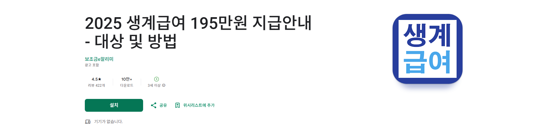 생계급여 대상 조회, 신청 방법 및 지급액 가이드