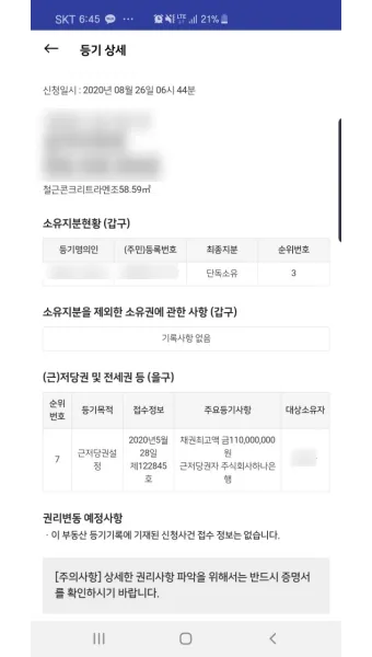 등기부등본 무료열람 바로가기 건물 토지 법인_18