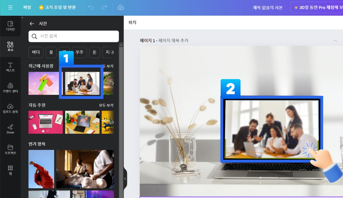 캔바 목업 사용 법 06-2