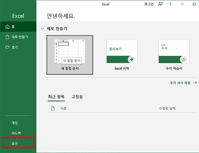 엑셀-실행-홈-화면-이동