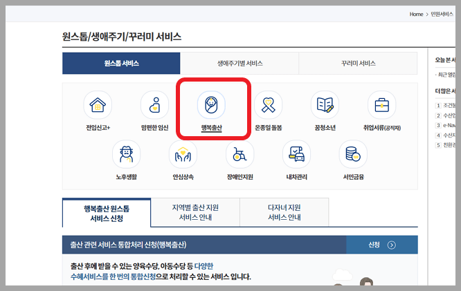 행복출산 원스톱 서비스