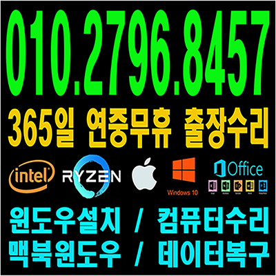 수지구 상현동 컴퓨터수리