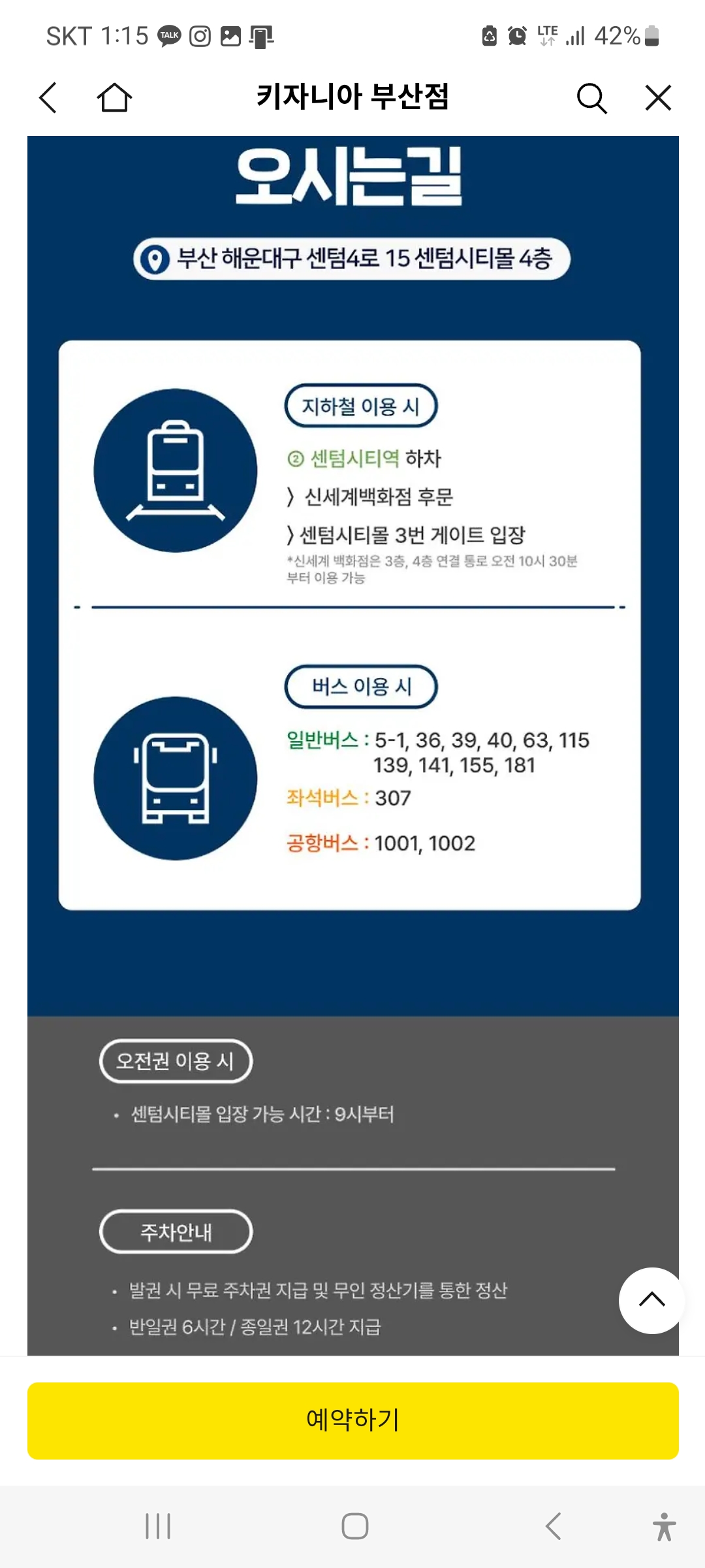 직업체험 테마파크, 키자니아 입장권, 입장료 할인(서울,부산) 단독 특가