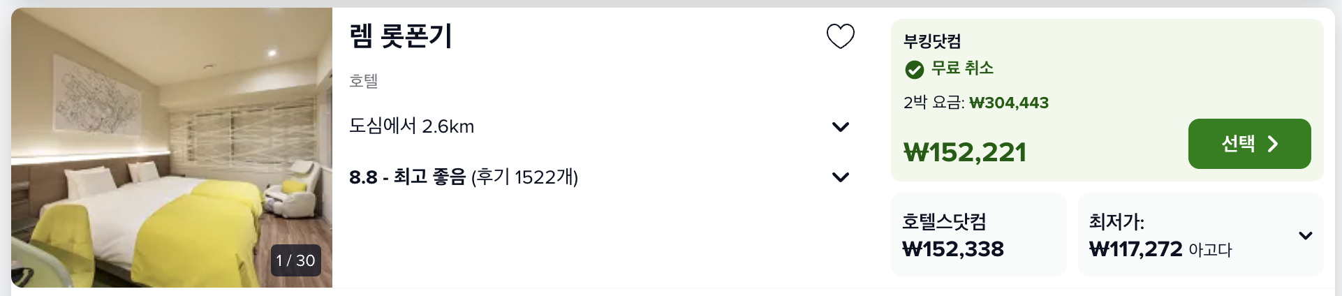 트리바고 가격비교