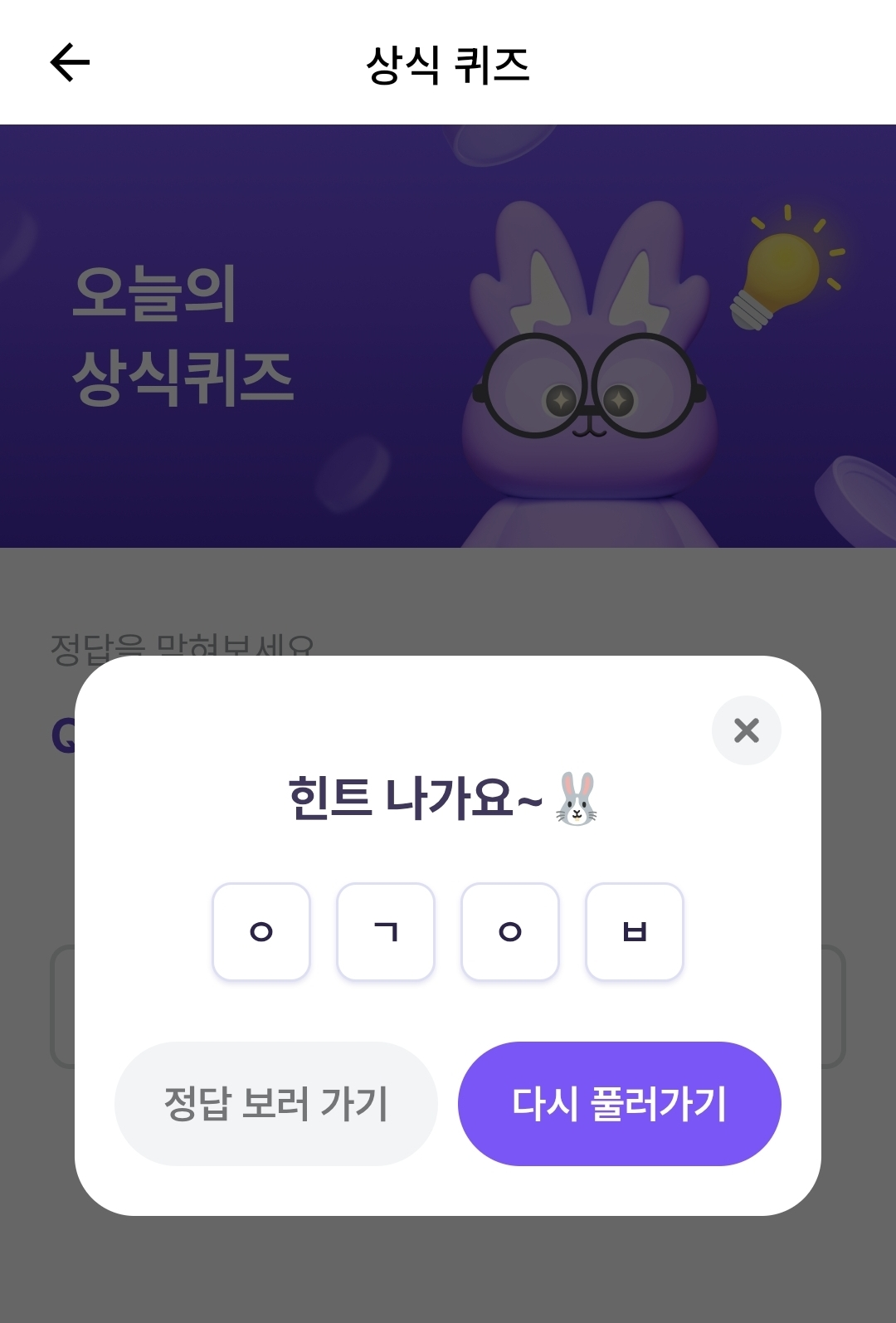 비트버니 오늘의 퀴즈 정답