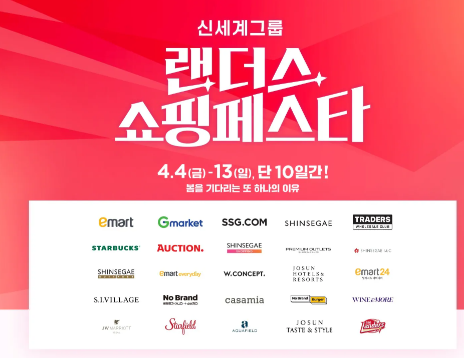 이마트 2025 랜더스 쇼핑페스타 행사 할인 품목