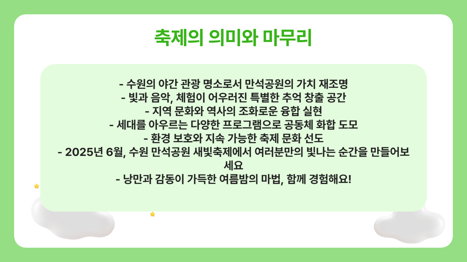 수원 만석공원 새빛축제